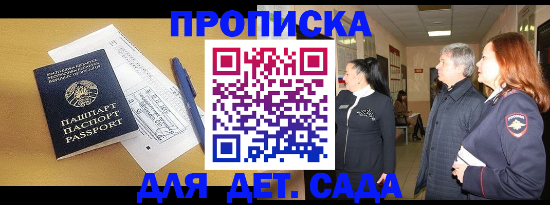 регистрация для дет. сада в Жуковском